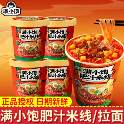 满小饱 肥汁米线冲泡版拉面免煮桶装限定速食酸辣粉面学生宿舍夜宵