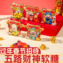 五路财神软糖酸Q糖新年年货过年招待客人小零食闽南潮汕拜拜糖果