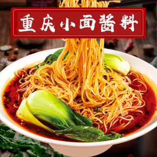 正宗重庆小面调料拌面酱麻辣家用凉拌小面条辣椒酱商用小面酱B
