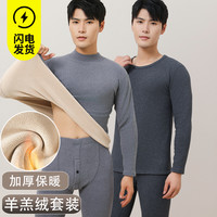 星爱人 中高领保暖内衣男套装一体羊羔绒加厚加绒爸爸秋衣秋裤棉毛衫冬季