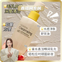 YESNOW水感净肤卸妆油
