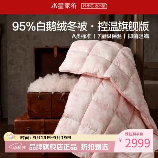 水星家纺 A类阻螨95%白鹅绒冬被芯防钻绒秋冬羽绒被子 95%白鹅绒冬被·控温旗舰200×230cm
