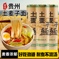 土麦子面4斤贵州面条速食碱水挂面面条劲道碱面