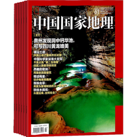 杂志铺 中国国家地理特刊四川阿坝州 旅游地理期刊