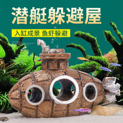 鱼缸小鱼躲避屋摆件pvc装饰品造景仿真潜水艇繁殖罐水族用品创意
