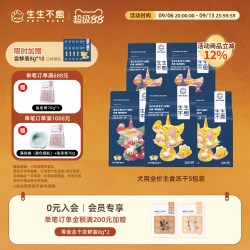 生生不息 犬用主食冻干5包组合狗粮全价生骨肉低敏2kg全阶段