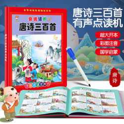 从零起步 古诗早教学习机唐诗三百首幼儿早教0-6岁古诗300首幼儿早教跟读