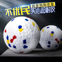 华元宠具 狗狗玩具球大号耐咬球咬不烂球宠物磨牙自嗨解闷高弹性实心爆爆球