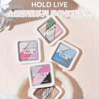 HOLD LIVE 拼图口袋眼影盘珠光哑光辣妹粉绿色蓝色眼影
