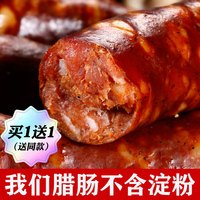 麻辣香肠川味腊肠烟熏川味五香味辣肠2斤