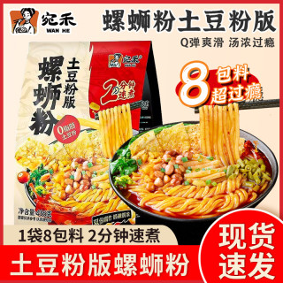 宛禾米线 宛禾螺蛳粉土豆粉版436g柳州风味正宗螺丝粉懒人方便速食
