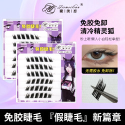 睫美恋免胶免卸假睫毛精灵狐清冷斜飞狐系假睫毛冷艳拽姐妆浓密