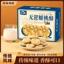 0蔗糖黑芝麻奶香桃酥早餐独立包装