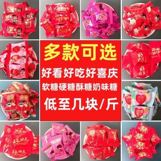结婚乔迁生日专用喜糖散装混装硬糖软糖婚庆糖果红色什锦糖奶味糖