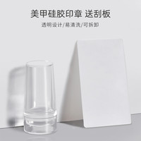 R·S NAIL 美甲法式印章透明高弹耐用美甲店用指甲装饰造型法式辅助