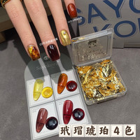 -- 美甲 玳瑁琥珀琉璃流行色4色送金箔