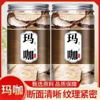 云南黑玛卡中药材干切片干片泡茶泡水喝肾马卡泡酒料补马咖果片茶