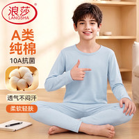 浪莎 男童秋衣秋裤套装纯棉儿童内衣棉毛衫男孩男大童青少年睡衣