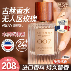 古蔻 无人区玫瑰淡香水007高冷温柔木质玫瑰香持久留香