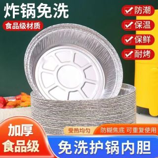 大号空气炸锅铝箔盘蛋糕烤箱专用纸烧烤家用烘焙用纸耐高温铝箔纸
