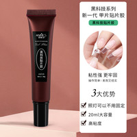 恩妮诗 贴片胶新款光疗指甲贴片凝胶不伤甲美甲店专用牢固