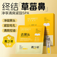 韩伦美羽 祛黑头控油清洁提亮肤色鼻膜5片*6.2ml*1盒