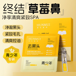 韩伦美羽 祛黑头控油清洁提亮肤色鼻膜5片*6.2ml*1盒