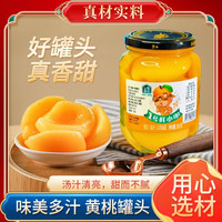 一号果仓 新鲜水果黄桃罐头即食510g*4罐多汁香甜批发休闲