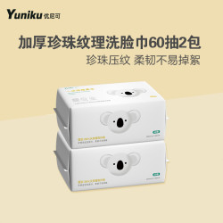 yuniku 优尼可一次性棉柔巾60抽珍珠纹母婴加厚抽取式洁面巾