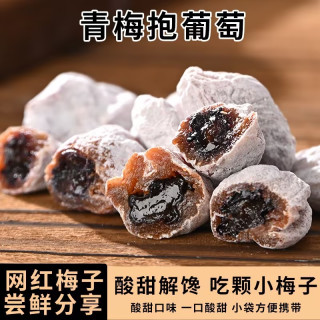 高品质青梅抱葡萄梅子陈皮青梅夹葡萄果粒夹心梅饼酸甜