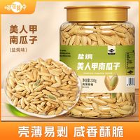 喵在其中 南瓜子美人甲长颗粒盐焗味500g*1罐/2罐