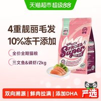 88VIP:大玛仕 专护冻干三文鱼磷虾全价猫粮美毛亮猫成幼猫咪主粮
