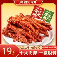 麻辣小镇 虎皮鸡爪凤爪即食卤味追剧零食小吃嗦粉必备10只