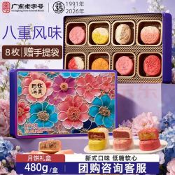 华美 月饼礼盒中秋月饼大礼包桃山月饼 团购福利品花韵含情480g