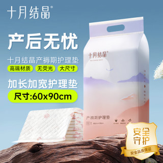 十月结晶 产妇护理垫一次性床单防水隔尿护垫孕妇产褥垫月经姨妈垫
