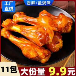 香辣盐焗鸭腿鸭翅根40g/包独立包装休闲解馋去皮小零食
