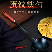 章丘手工蛋饺勺无涂层长柄家用炒勺鸡蛋饺勺器黑铁不粘勺厨师铁勺