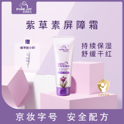 宝莉佳儿 清爽多效紫草霜宝宝面霜婴幼儿舒缓保湿温和紫草素屏障霜