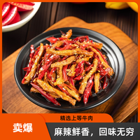 追剧零食自贡特产冷吃牛肉麻辣五香牛肉开袋即食