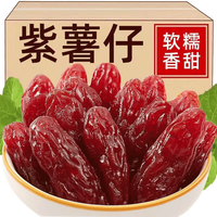 仙丽来 紫薯干软糯水晶紫薯仔红薯干地瓜干独立装零食