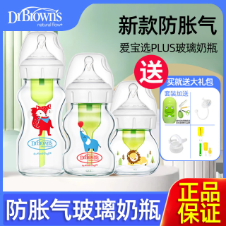 布朗博士 正品新生婴儿防胀气宽口径玻璃奶瓶新生儿奶瓶防呛奶