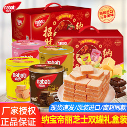 纳宝帝 丽芝士纳宝帝双享装威化美味600g年货礼盒罐
