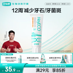 好易康 生物溶菌酶 升级2.0牙膏 生物改善牙菌斑牙结石 去除牙垢100g/支