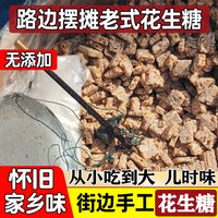 五哥 老式儿时花生糖花生酥原味散装小零食手工休闲小吃传统糕点零食
