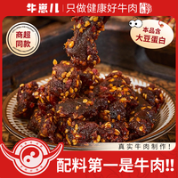牛崽儿 27年1月到期 牛崽儿含大豆蛋白牛肉成都特产零食50g