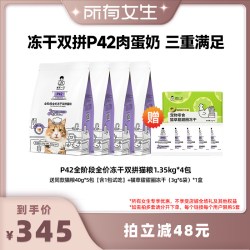 诚实一口 P42冻干双拼猫粮全期