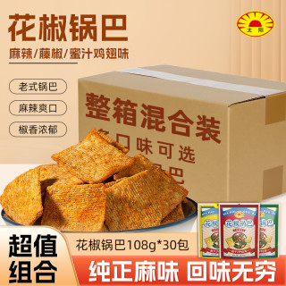 太阳 花椒锅巴整箱零食老陕西老式锅巴麻辣味锅巴袋装休闲小吃解馋