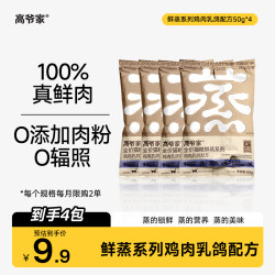 高爷家 全价鲜蒸系列鸡鸽鸡肉配方营养猫粮试吃dr