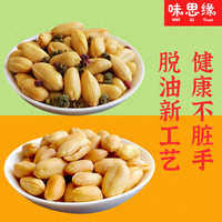 味思缘 脱油花生仁多味坚果小零食小包装下酒菜花生米