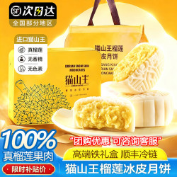 品食伯 榴莲先生 猫山王冰皮月饼 60g*12枚 礼盒装